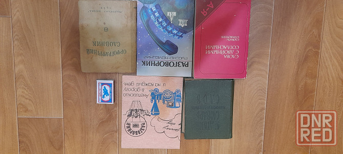 Книги. Донецк - изображение 5