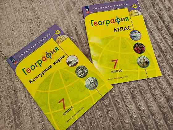 Продаю Атлас и Контурную карту по географии Донецк