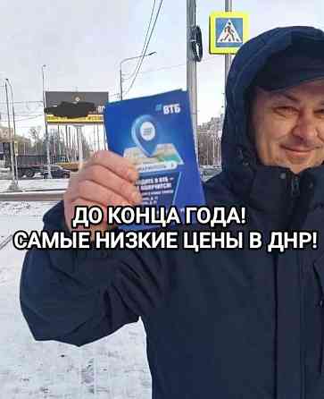 Промоутеры в Донецке по низким ценам до конца 2025 года! Донецк
