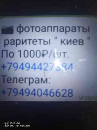 Раритетные фотоаппараты киев Макеевка