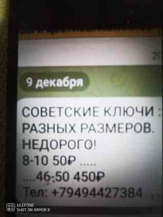 Советские ключи. Размеры - от 8 до 50 мм Макеевка