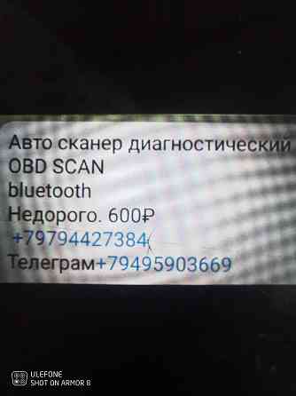 Авто сканер диагностический Макеевка