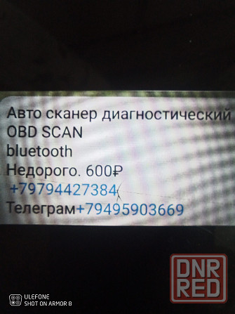 Авто сканер диагностический Макеевка - изображение 3