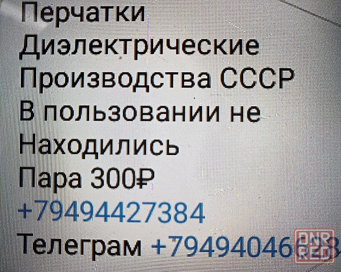 Перчатки диэлектрические Макеевка - изображение 2