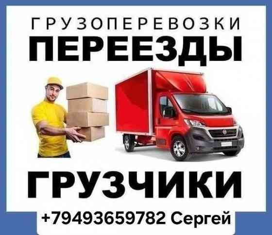 Грузчики/Грузоперевозки Донецк