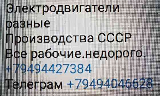 Электродвигатели , советские. Макеевка