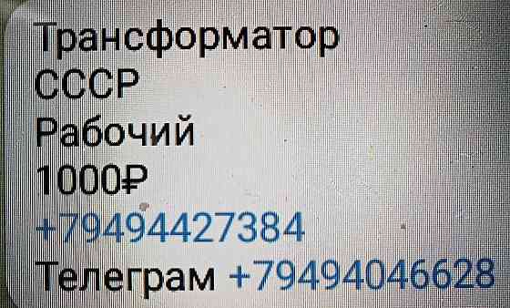 Трансформатор советский Макеевка