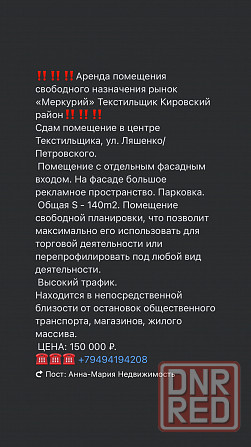Сдам помещение свободного назначения рынок «Меркурий» Текстильщик Донецк Донецк - изображение 1
