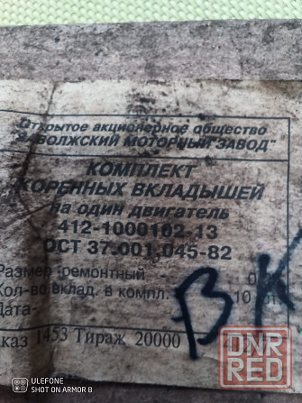 Москвичёвские вкладыши новые Макеевка - изображение 2