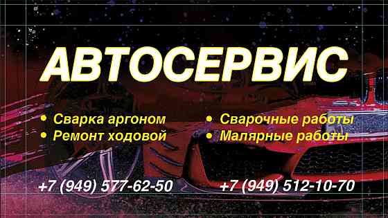 Автосервис Донецк