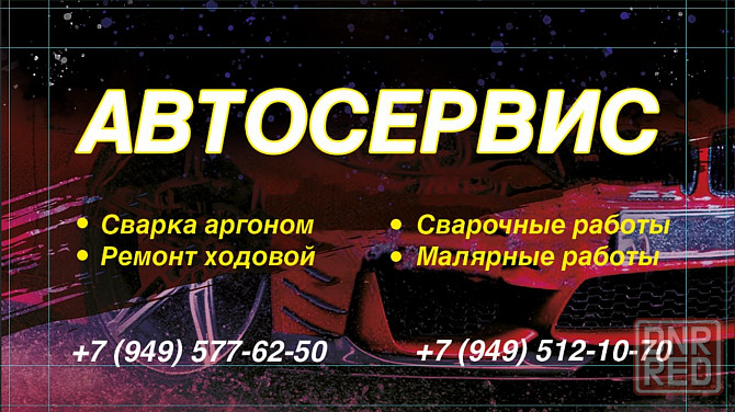 Автосервис Донецк - изображение 1