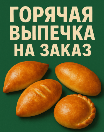 Пирожки на заказ для поминок Донецк
