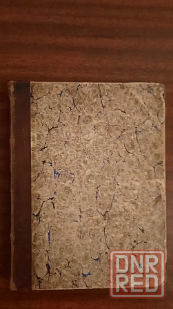 книга "записки декабриста" (1900 г.) Донецк - изображение 2