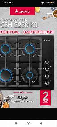 Варочная газовая панель Gefest Донецк