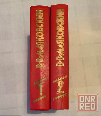 Маяковский , собрание сочинений Донецк - изображение 2