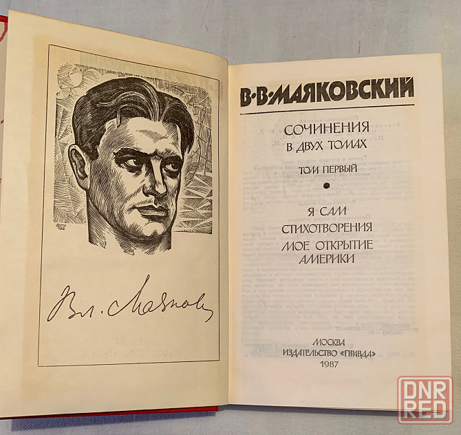 Маяковский , собрание сочинений Донецк - изображение 3