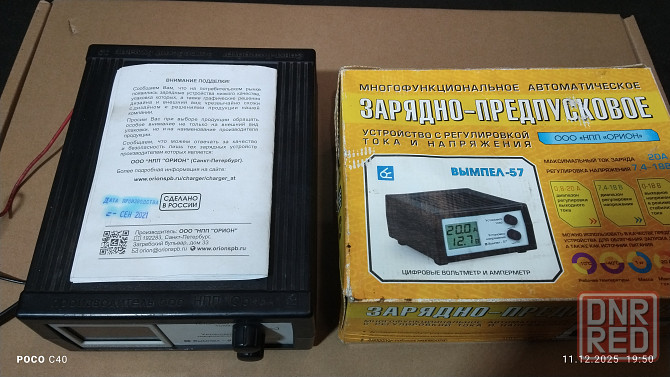 Вымпел-57 зарядное устройство Донецк - изображение 1