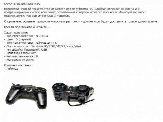 Джойстик Ns3113a геймпад Detech (арт-4432) Макеевка