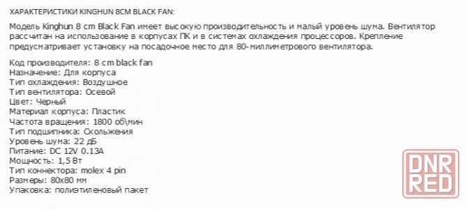 Вентилятор для компьютерного корпуса Dt-Cf8025bk 80mm (арт-1941) Макеевка - изображение 2