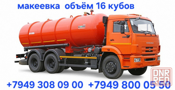 Ассенизатор выкачка ям Макеевка - изображение 1