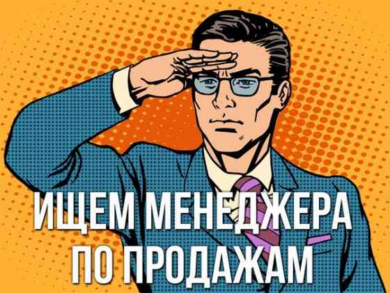 Менеджер по продажам в офис в Макеевке. Донецк