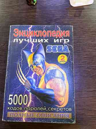 Книга энциклопедия лучший игр 2 выпуск Донецк