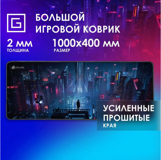 Коврик для мыши Oklick Ok-T1000cp Xl, 1000x400x2мм, рисунок (арт-6067) Макеевка