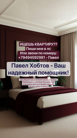 Помогу найти квартиру! Донецк