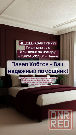 Помогу найти квартиру! Донецк - изображение 1