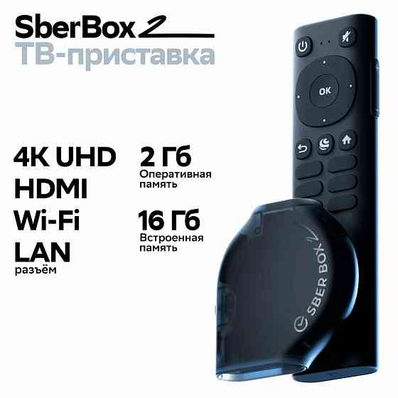 Sberbox 2 Донецк