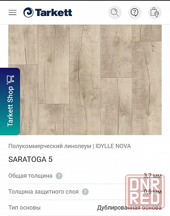 Линолеум Донецк - изображение 1