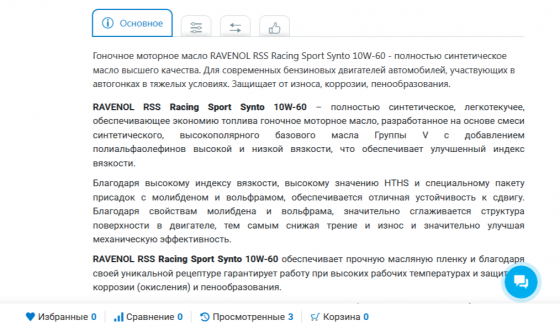 Масло моторное гоночное RAVENOL RACING 10w-60 5L Донецк