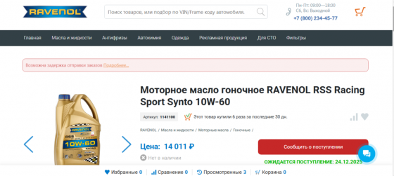 Масло моторное гоночное RAVENOL RACING 10w-60 5L Донецк