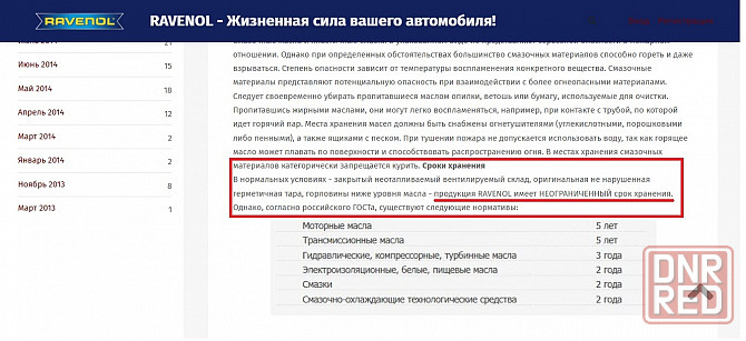 Масло моторное гоночное RAVENOL RACING 10w-60 5L Донецк - изображение 7