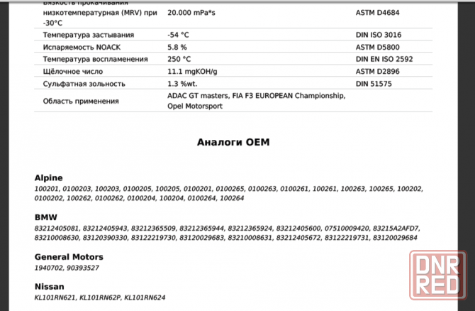Масло моторное гоночное RAVENOL RACING 10w-60 5L Донецк - изображение 5