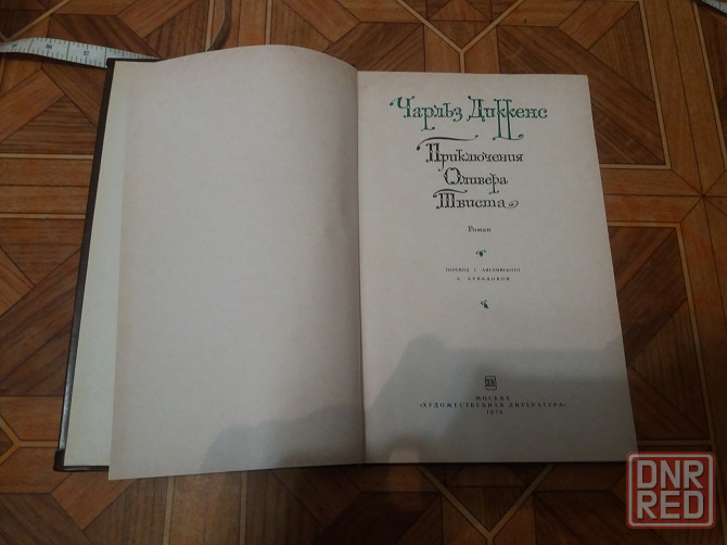 книга ч. дикенс "приключения Оливера твиста" Донецк - изображение 4