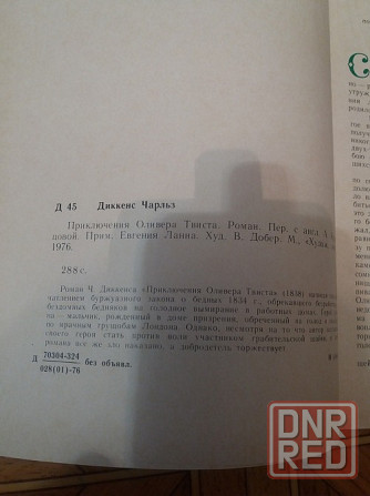 книга ч. дикенс "приключения Оливера твиста" Донецк - изображение 8