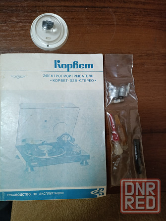 Проигрыватель Корвет - 038 Донецк - изображение 4