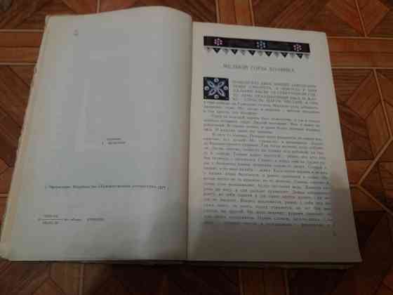 книга бажов "хозяйка медной горы" Донецк