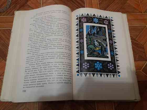 книга бажов "хозяйка медной горы" Донецк