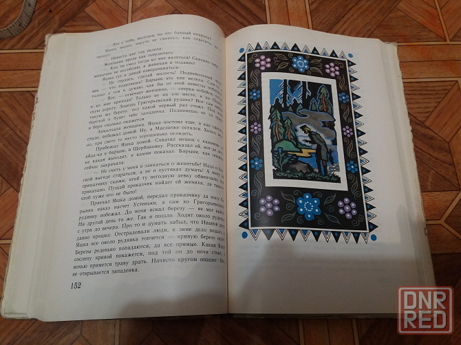 книга бажов "хозяйка медной горы" Донецк - изображение 5
