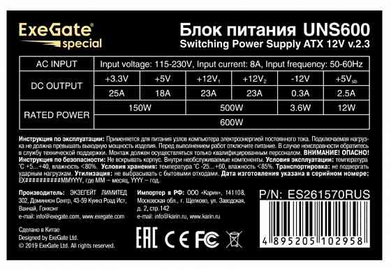 Блок питания 600W Донецк