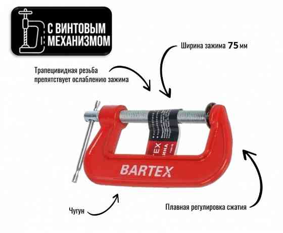 Набор струбцин Bartex 2шт. Донецк