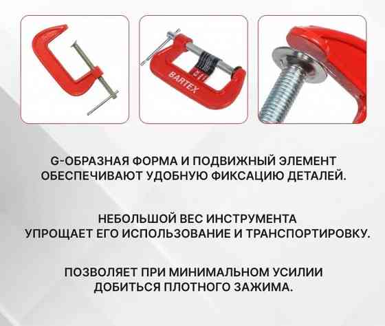 Набор струбцин Bartex 2шт. Донецк