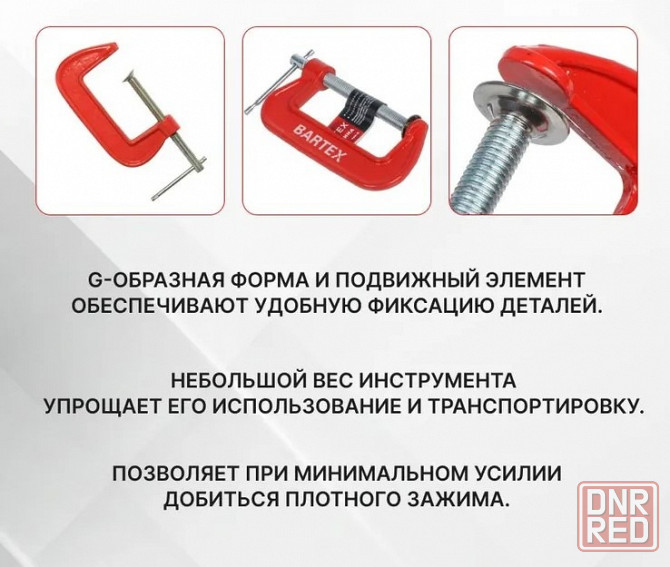 Набор струбцин Bartex 2шт. Донецк - изображение 4