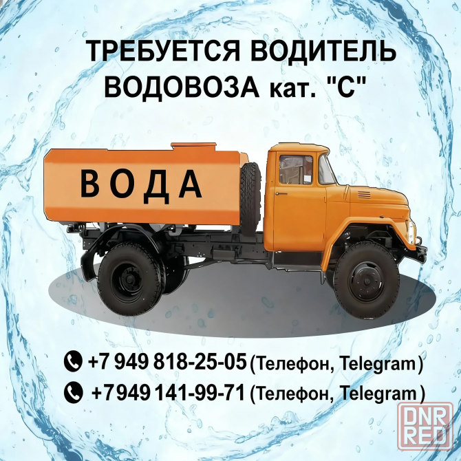 Водитель категории "с" на Водовоз Донецк - изображение 1