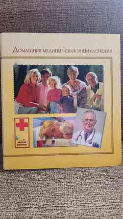 Продам медицинскую энциклопедию за 500 р. Донецк
