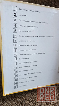 Продам медицинскую энциклопедию за 500 р. Донецк - изображение 2