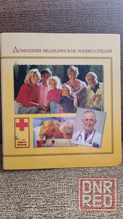 Продам медицинскую энциклопедию за 500 р. Донецк - изображение 1