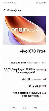 VIVO X70 PRO PLUS 12 /256. SNAP 888 PLUS. 2 SIM Донецк